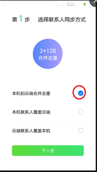 qq通讯录同步助手最新版