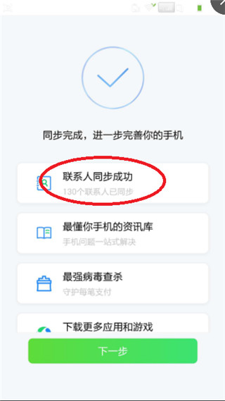 qq通讯录同步助手最新版