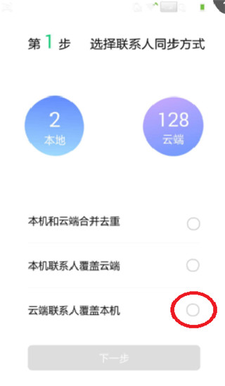 qq通讯录同步助手最新版