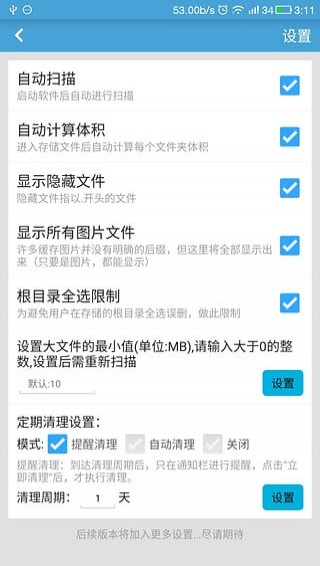 存储空间清理app