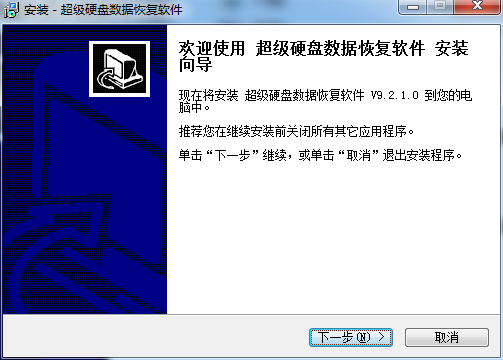 超级硬盘数据恢复最新版