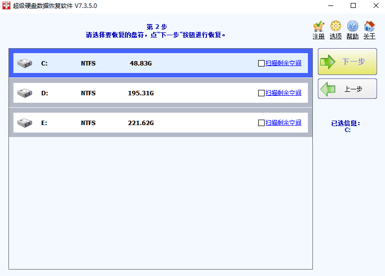 超级硬盘数据恢复最新版