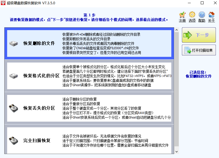 超级硬盘数据恢复最新版