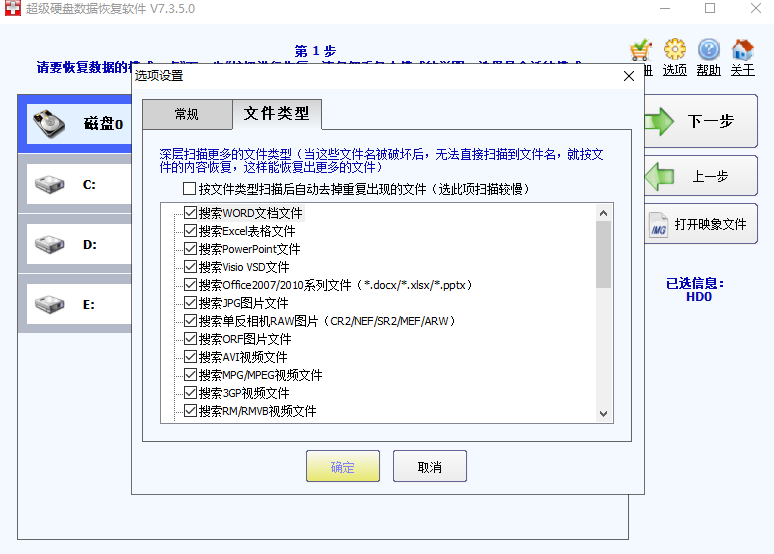 超级硬盘数据恢复最新版