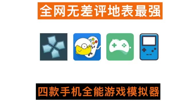 fc游戏模拟器app