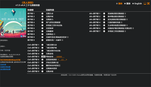 无人深空修改器