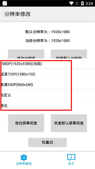 分辨率修改器免root版