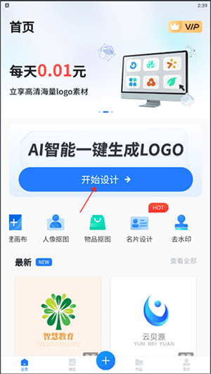 一键Logo设计手机版