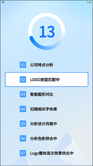 一键Logo设计手机版