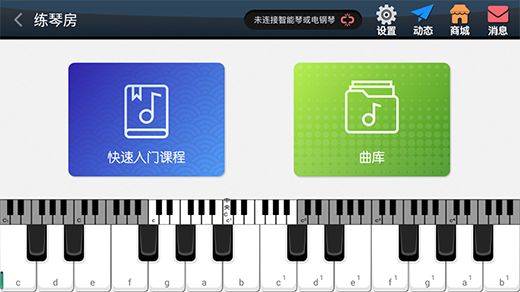 钢琴教练app