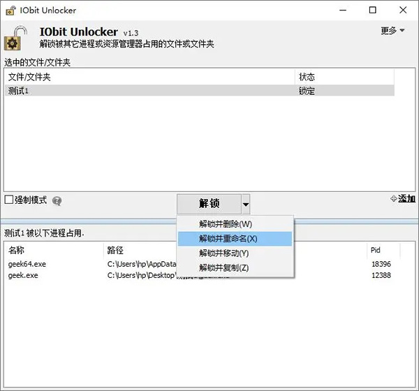 iobit Unlocker绿色版