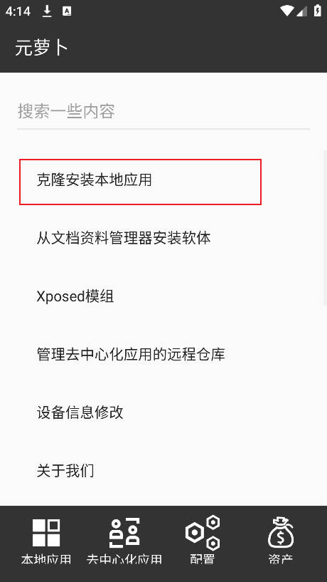 元萝卜Xposed模块