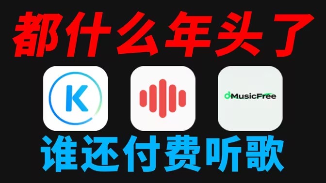 手机音乐app推荐