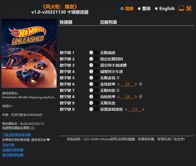 风火轮爆发修改器