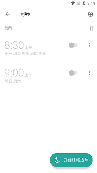 睡眠追踪安卓版