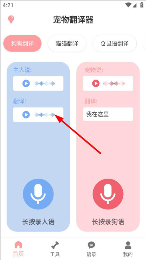 狗语翻译器免费版