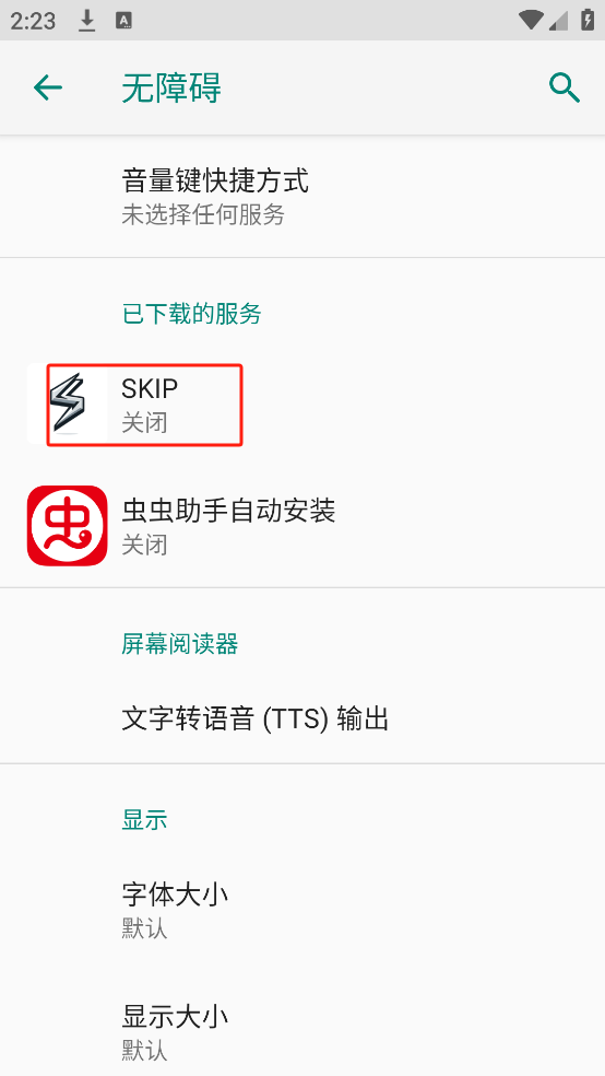 skip跳过广告软件