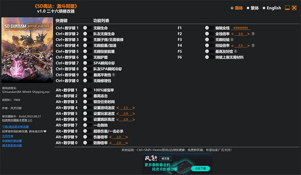 SD高达激斗同盟修改器