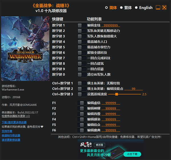 全面战争战锤3修改器