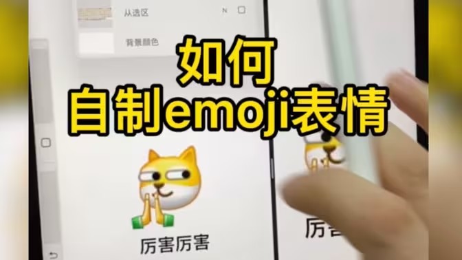 可以做emoji表情的软件