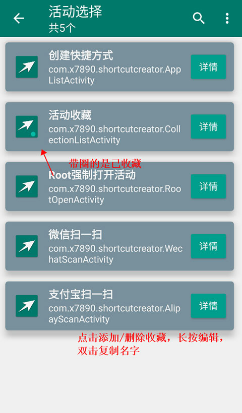 创建快捷方式app