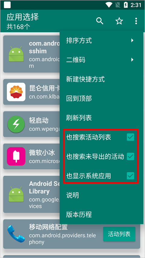 创建快捷方式app