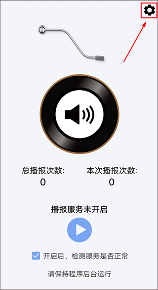 微信语音播报app