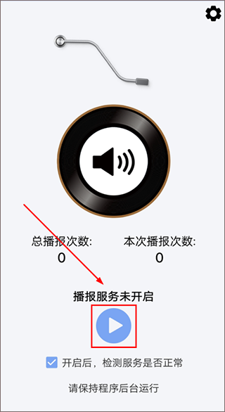 微信语音播报app