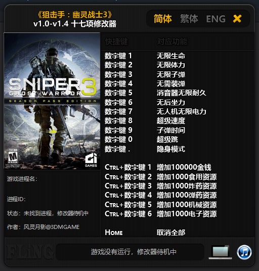 狙击手幽灵战士3修改器