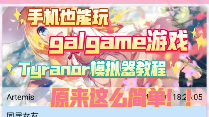 能玩galgame的模拟器软件