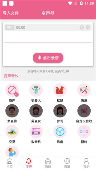 萌我变声器