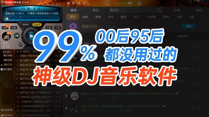 dj音乐软件