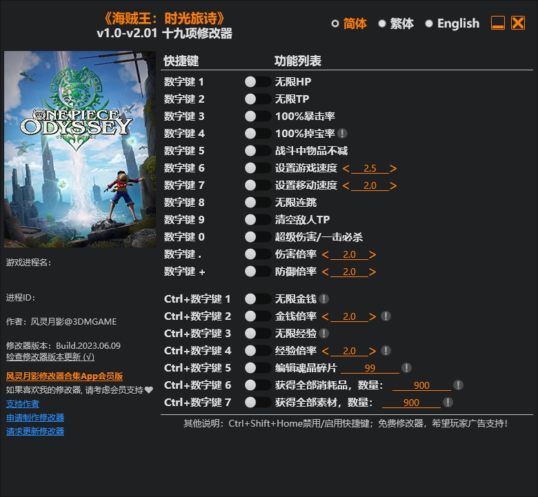 海贼王时光旅诗修改器