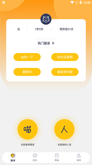 猫语猫咪翻译器