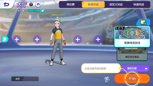 pokemon unite国际服