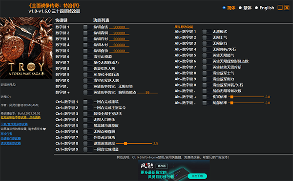 全面战争传奇特洛伊修改器