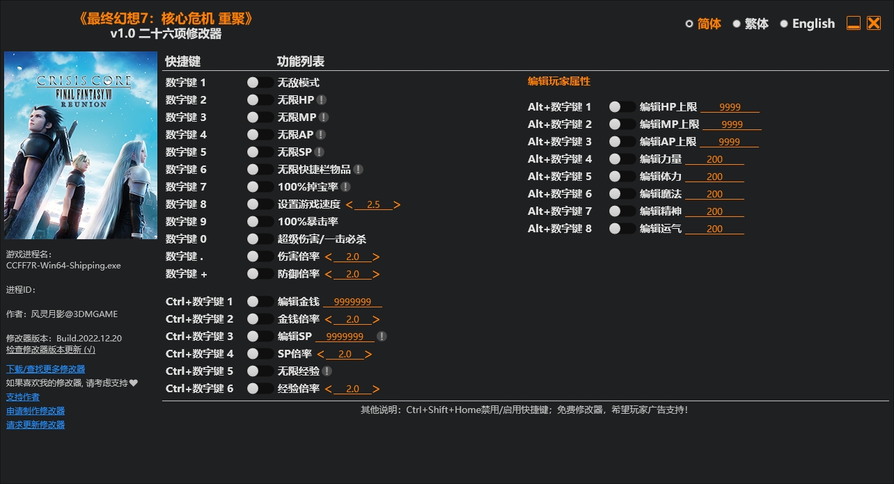 最终幻想7核心危机重聚修改器
