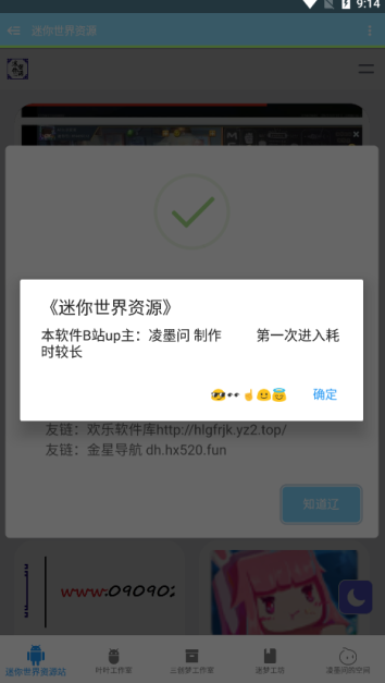 迷你世界资源工坊