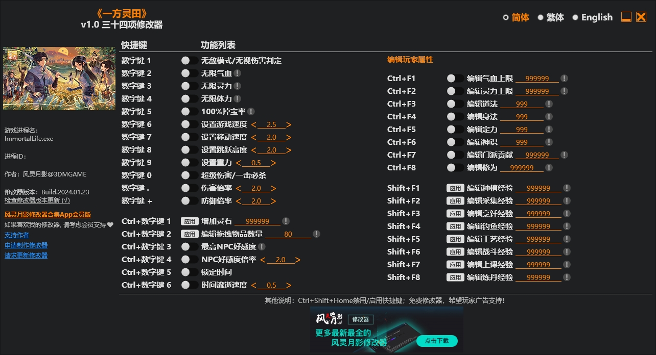 一方灵田修改器