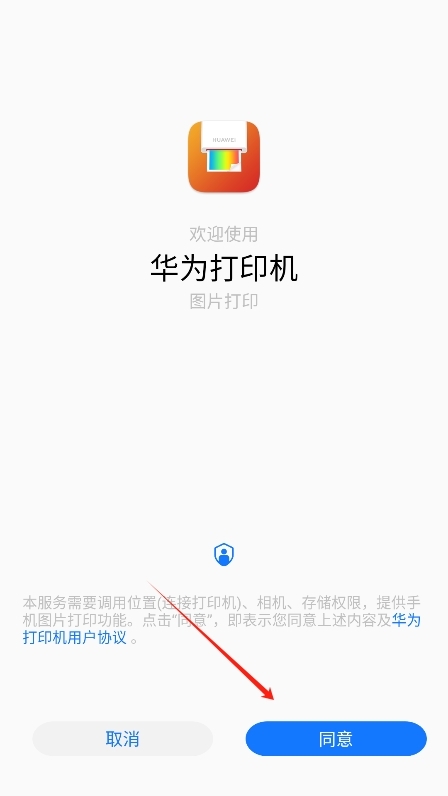 华为打印机app