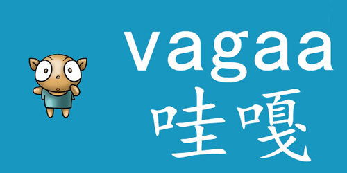 Vagaa哇嘎