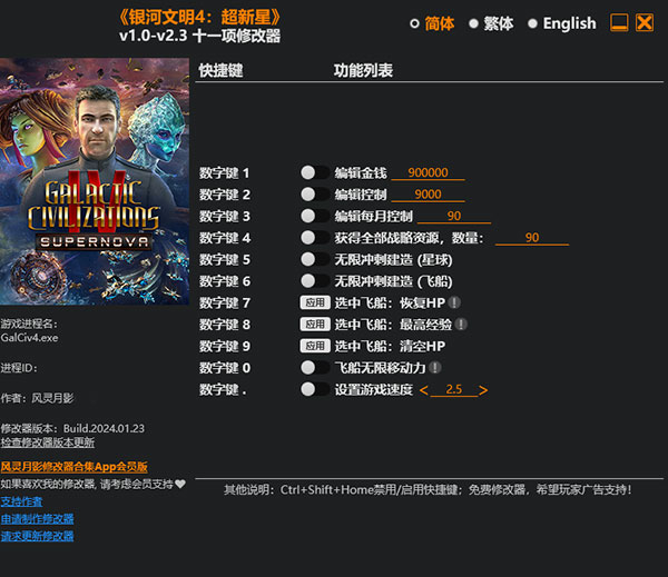 银河文明4修改器