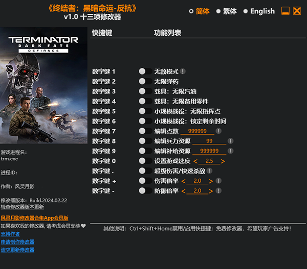 终结者黑暗命运反抗修改器
