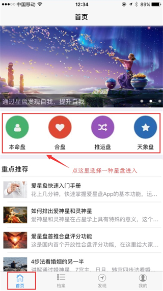 爱星盘app