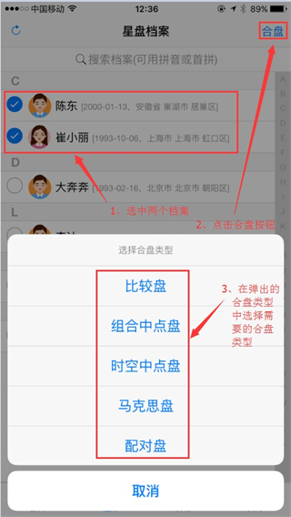 爱星盘app