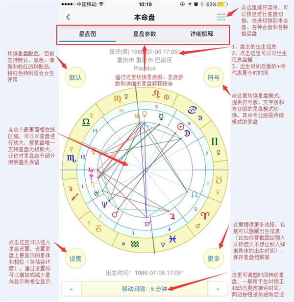 爱星盘app