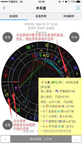 爱星盘app