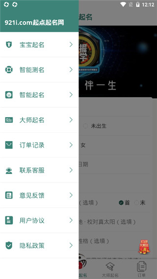 起点起名app