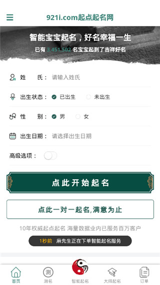 起点起名app