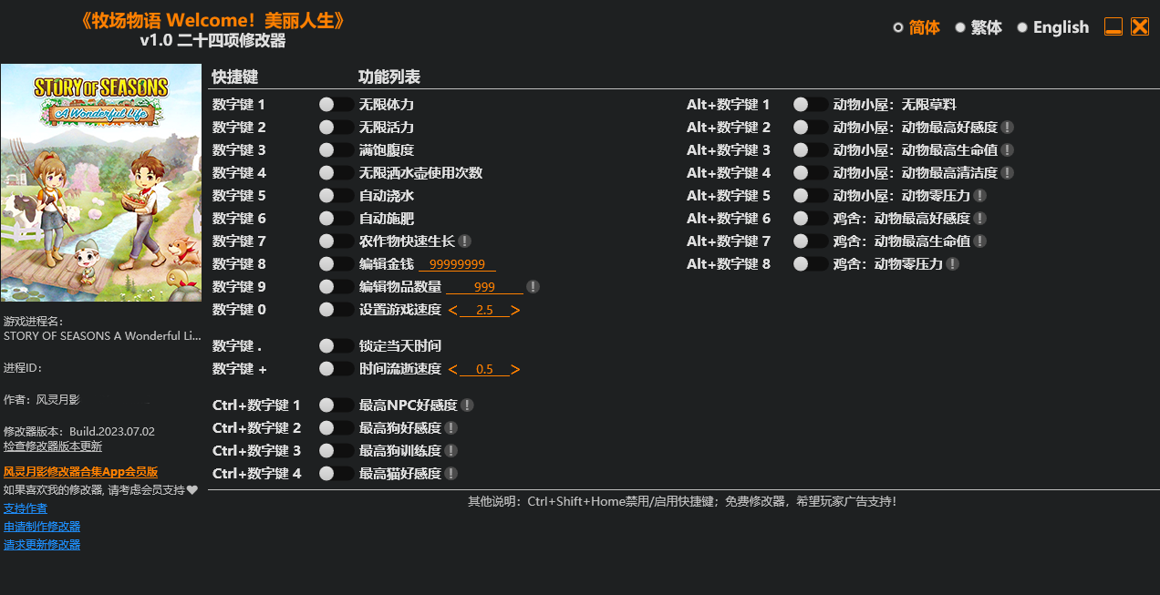 牧场物语Welcome美丽人生修改器